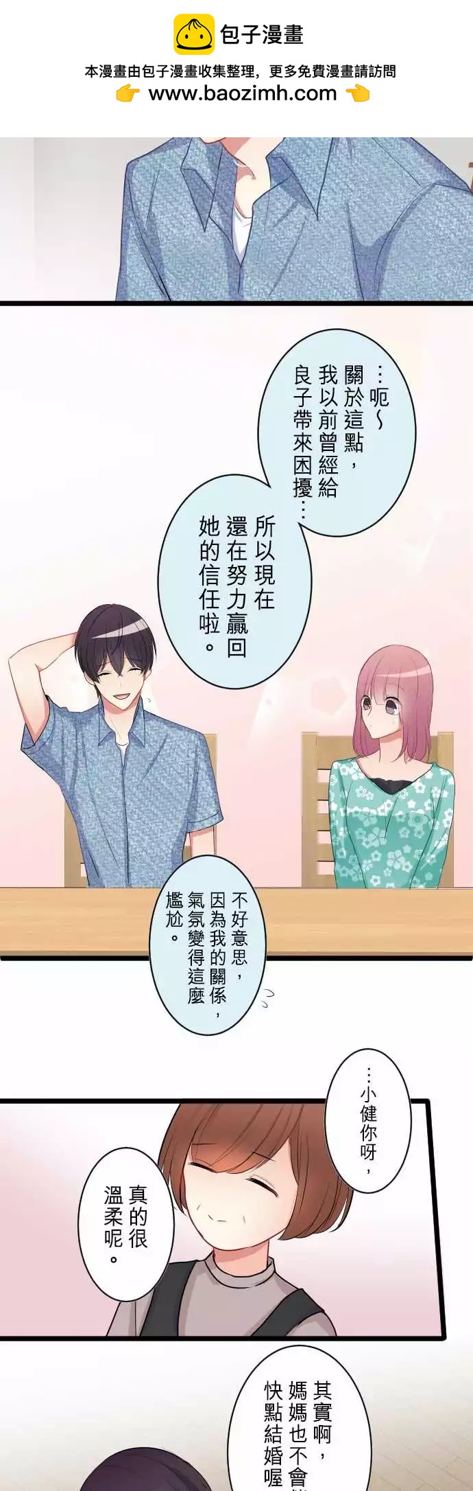 隔壁的年下男友 - 第二部047-成年人的來往應對 - 2