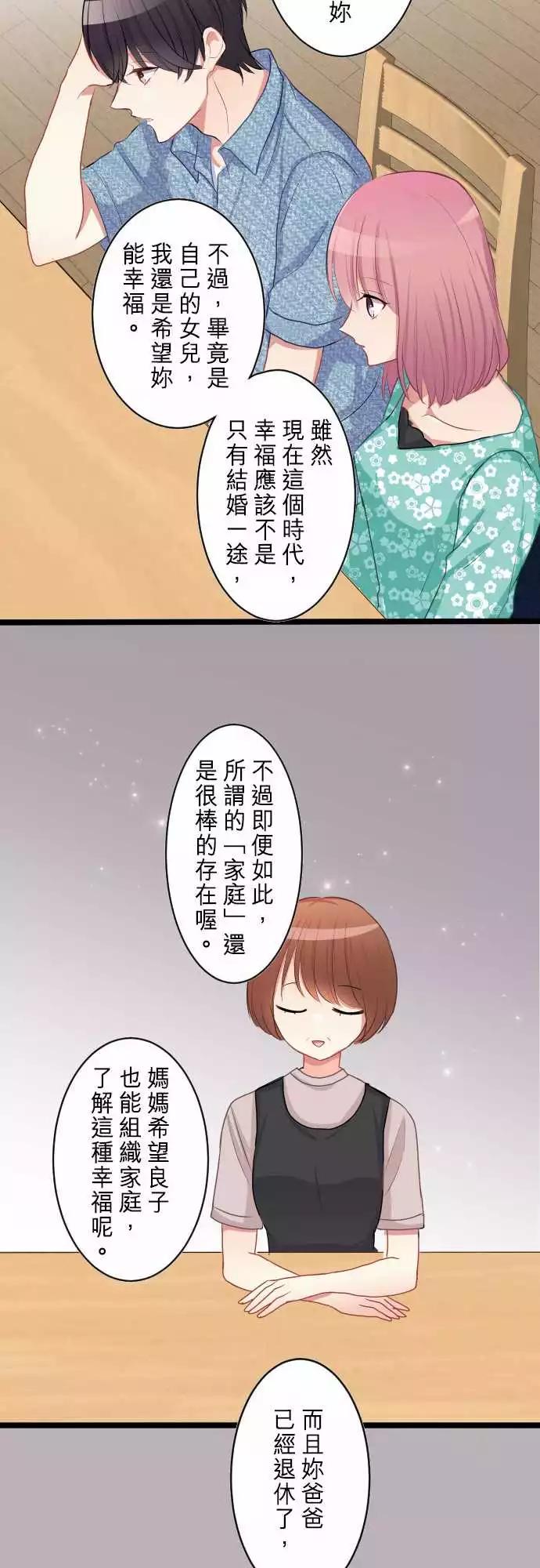 隔壁的年下男友 - 第二部047-成年人的來往應對 - 3