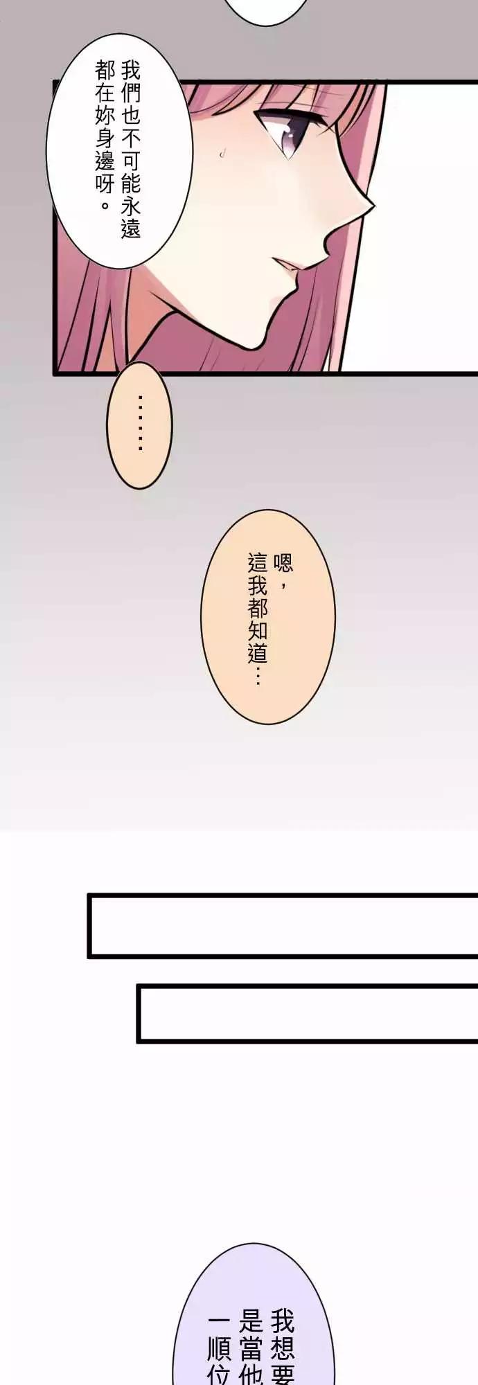 隔壁的年下男友 - 第二部047-成年人的來往應對 - 4