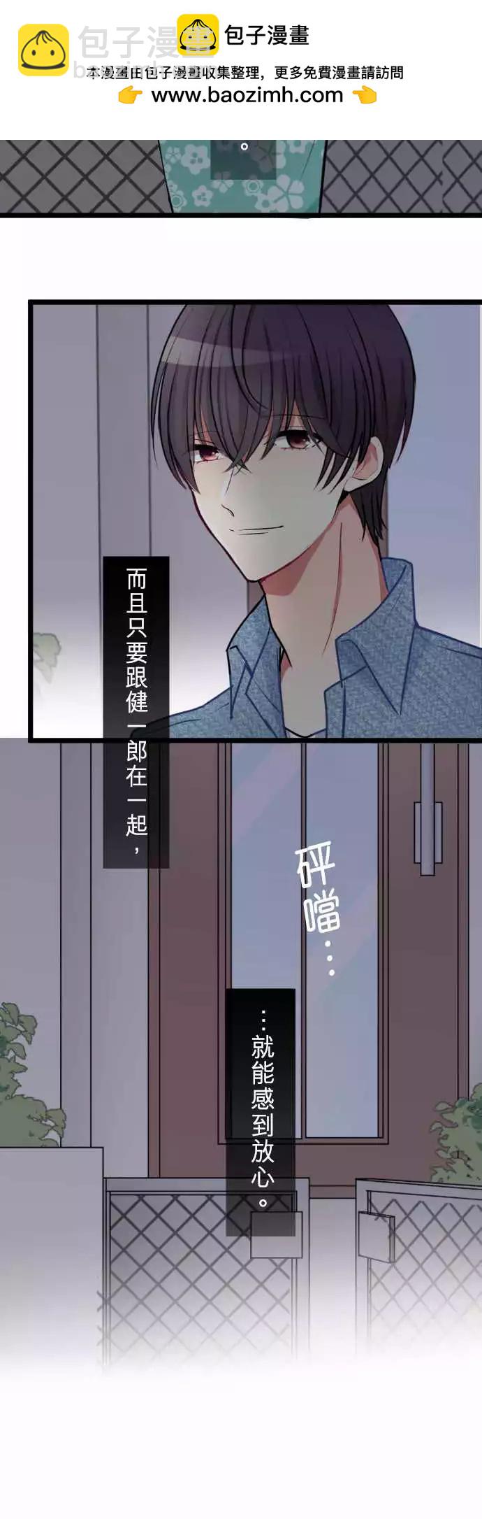 隔壁的年下男友 - 第二部047-成年人的來往應對 - 2