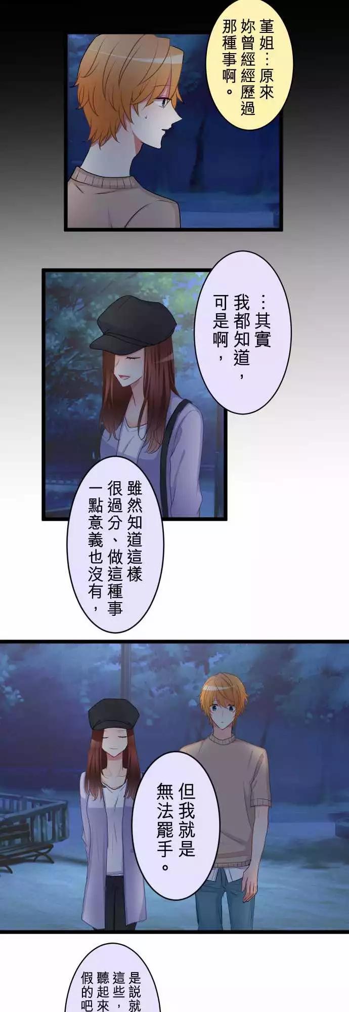 隔壁的年下男友 - 第二部047-成年人的來往應對 - 2