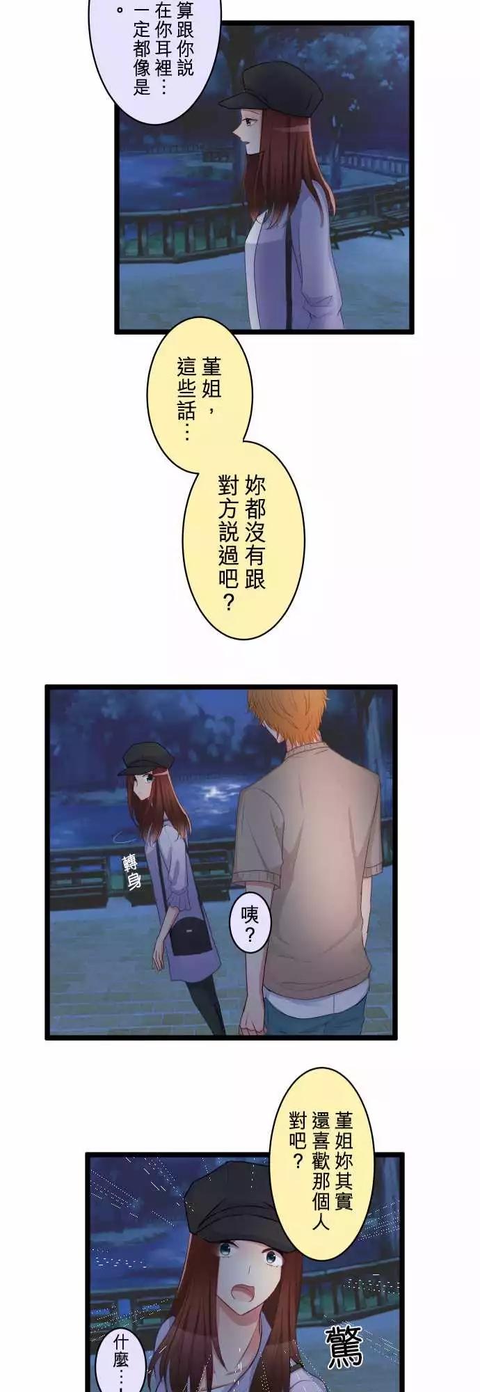 隔壁的年下男友 - 第二部047-成年人的來往應對 - 3