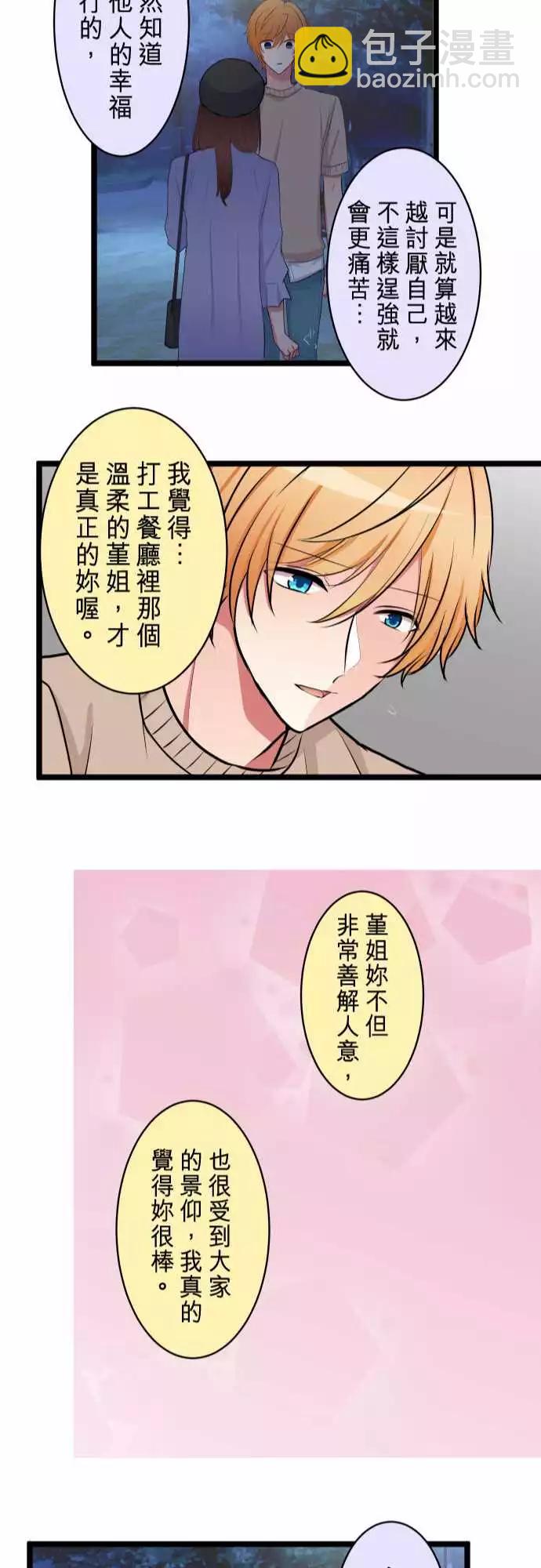 隔壁的年下男友 - 第二部047-成年人的來往應對 - 6
