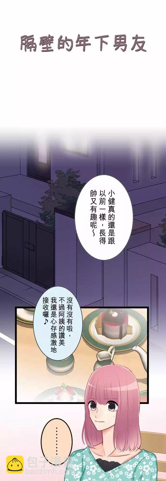 隔壁的年下男友 - 第二部047-成年人的來往應對 - 3