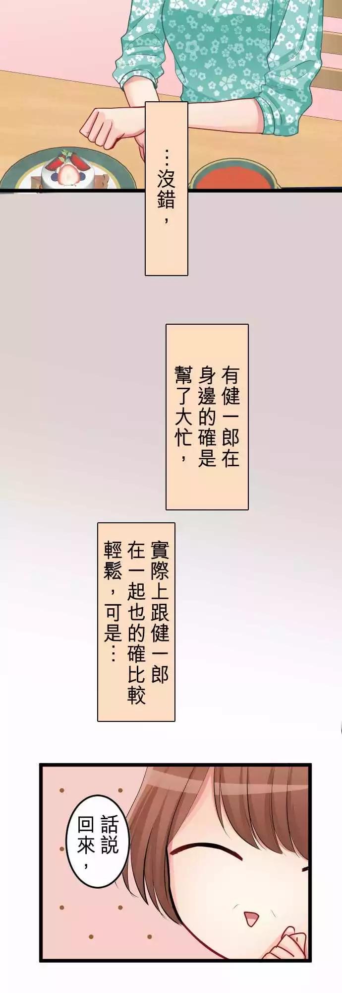 隔壁的年下男友 - 第二部047-成年人的來往應對 - 4