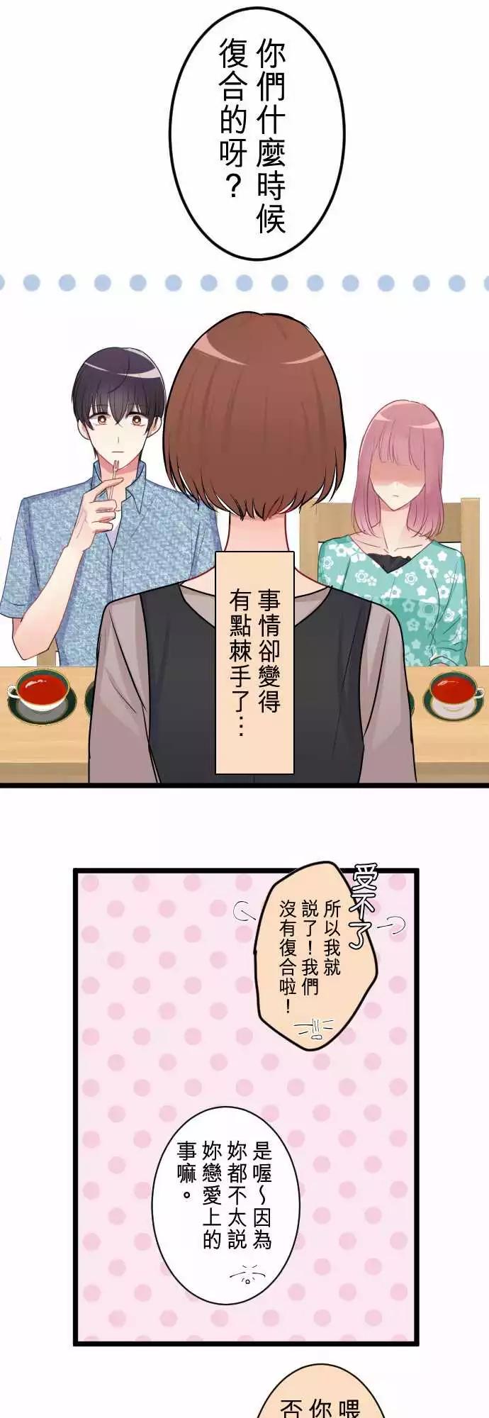 隔壁的年下男友 - 第二部047-成年人的來往應對 - 5