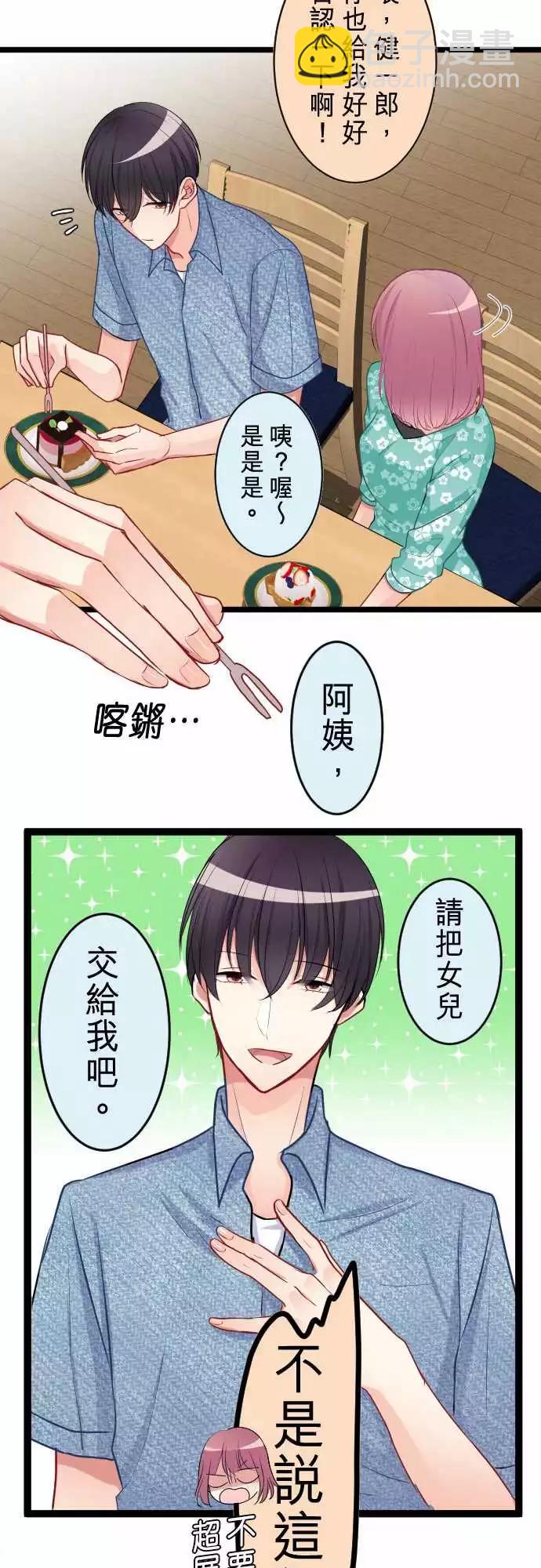 隔壁的年下男友 - 第二部047-成年人的來往應對 - 6