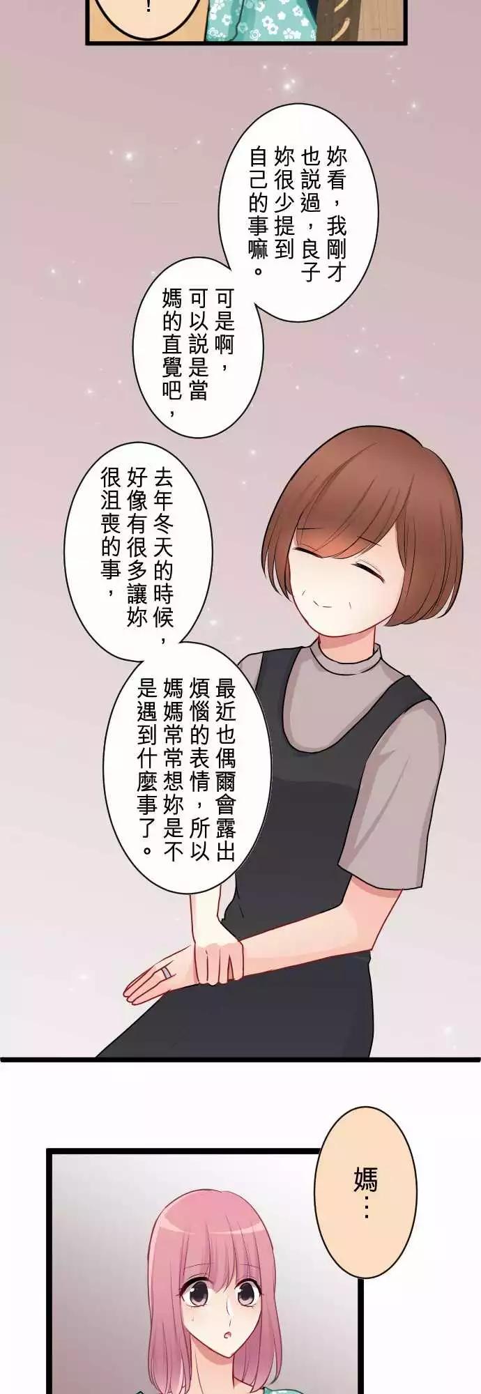 隔壁的年下男友 - 第二部047-成年人的來往應對 - 2