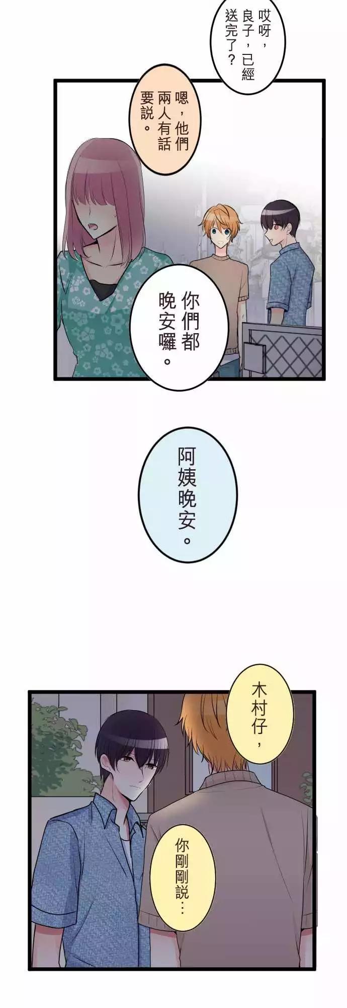 隔壁的年下男友 - 第二部049-憤怒 - 5