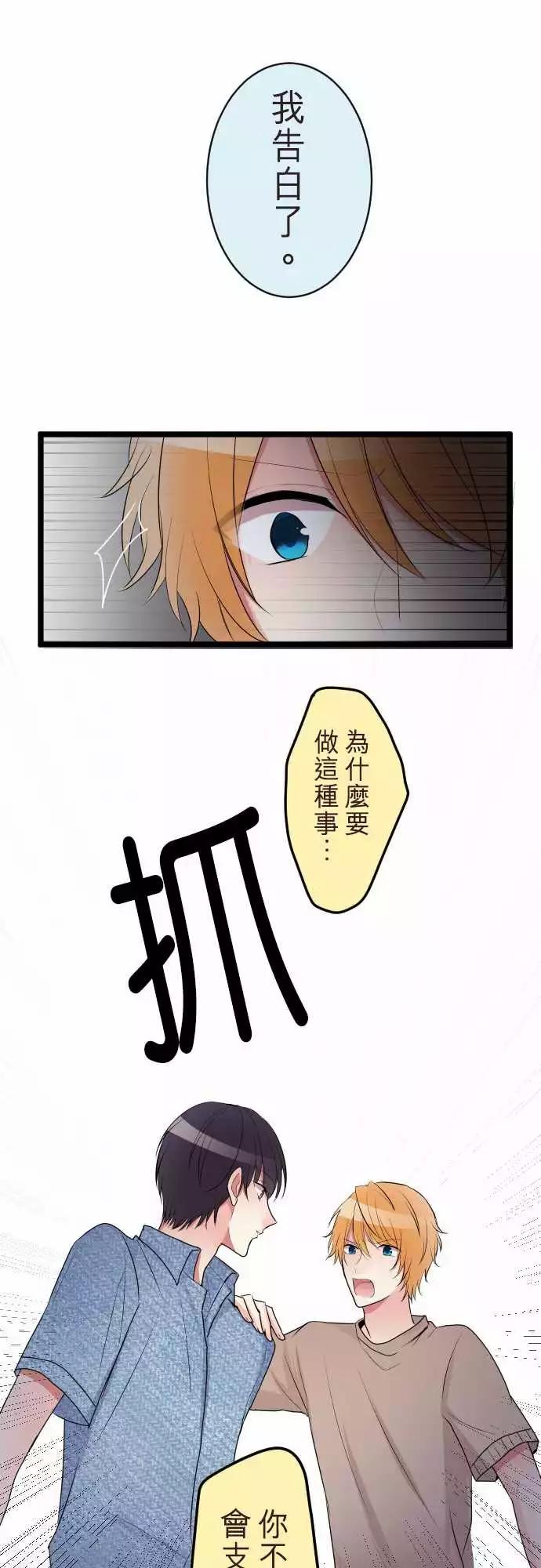 隔壁的年下男友 - 第二部049-憤怒 - 1