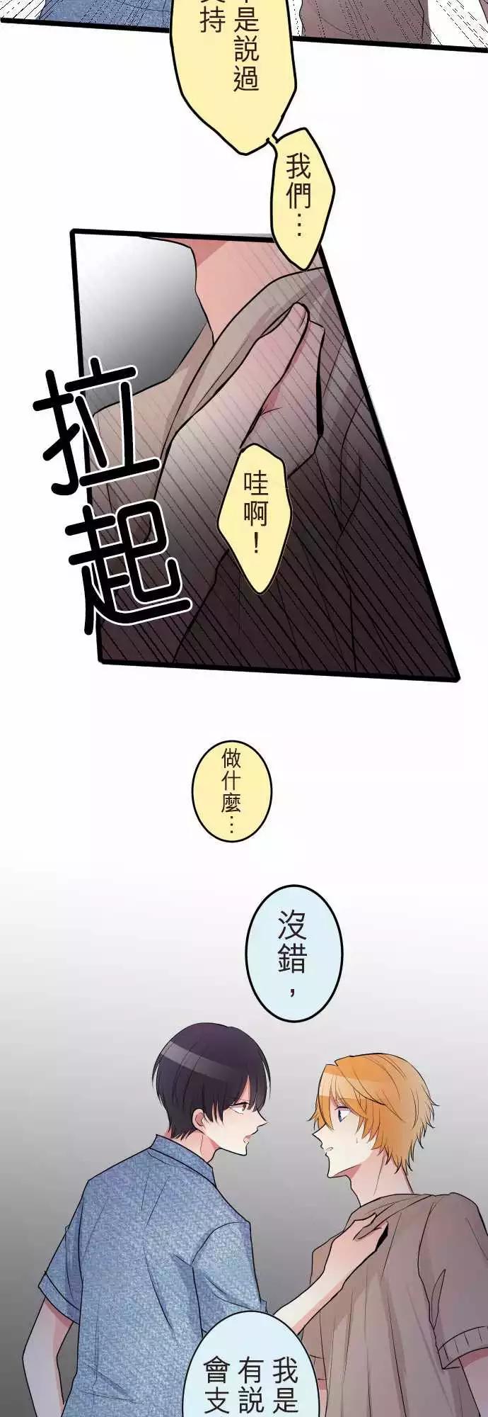 隔壁的年下男友 - 第二部049-憤怒 - 2