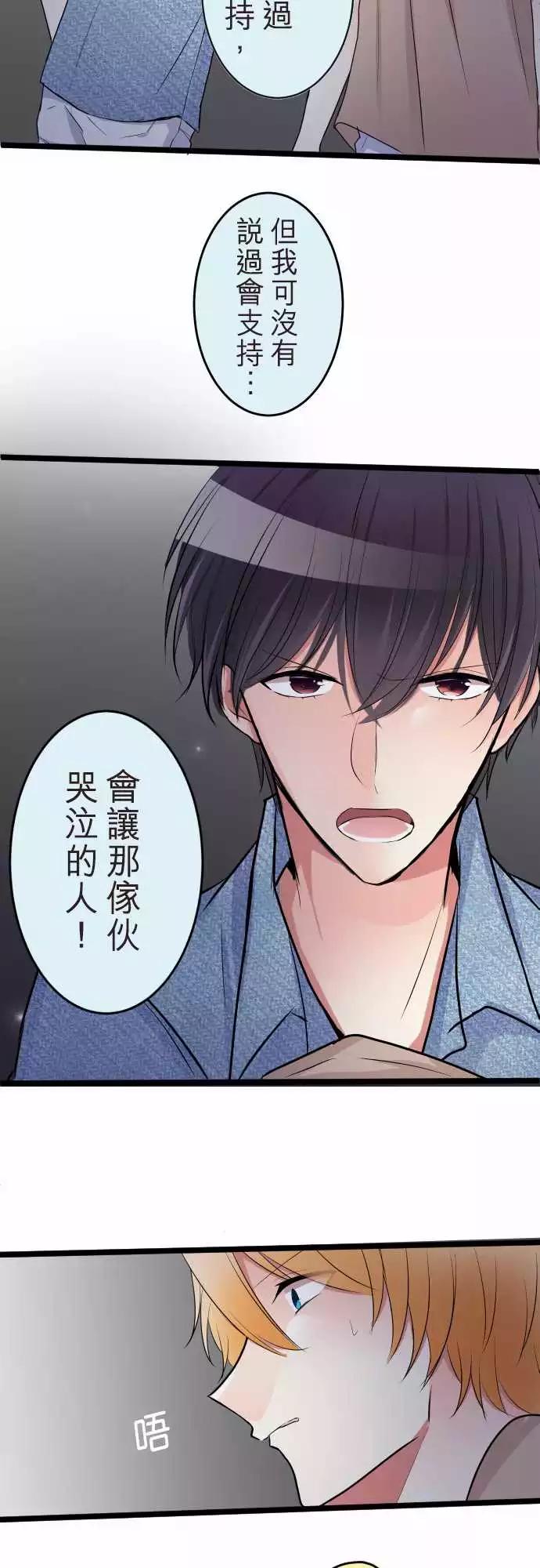 隔壁的年下男友 - 第二部049-憤怒 - 3