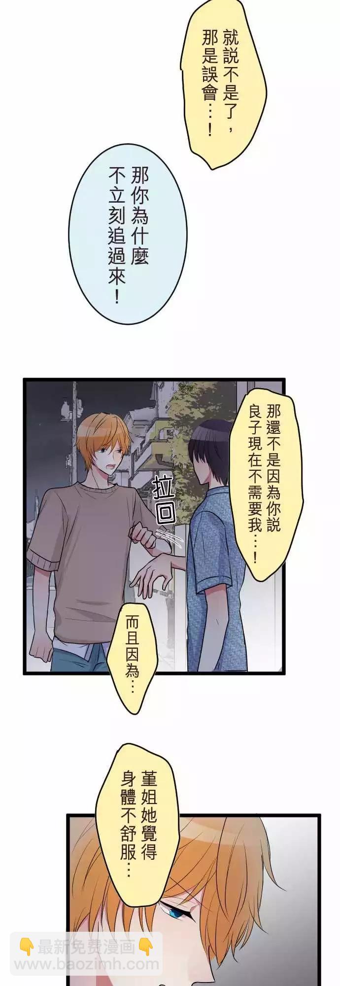 隔壁的年下男友 - 第二部049-憤怒 - 4
