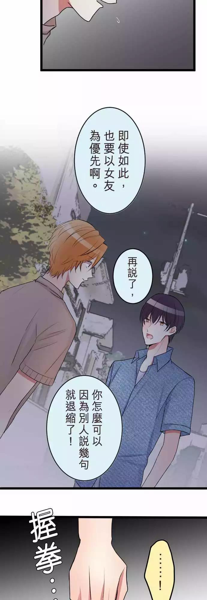 隔壁的年下男友 - 第二部049-憤怒 - 5