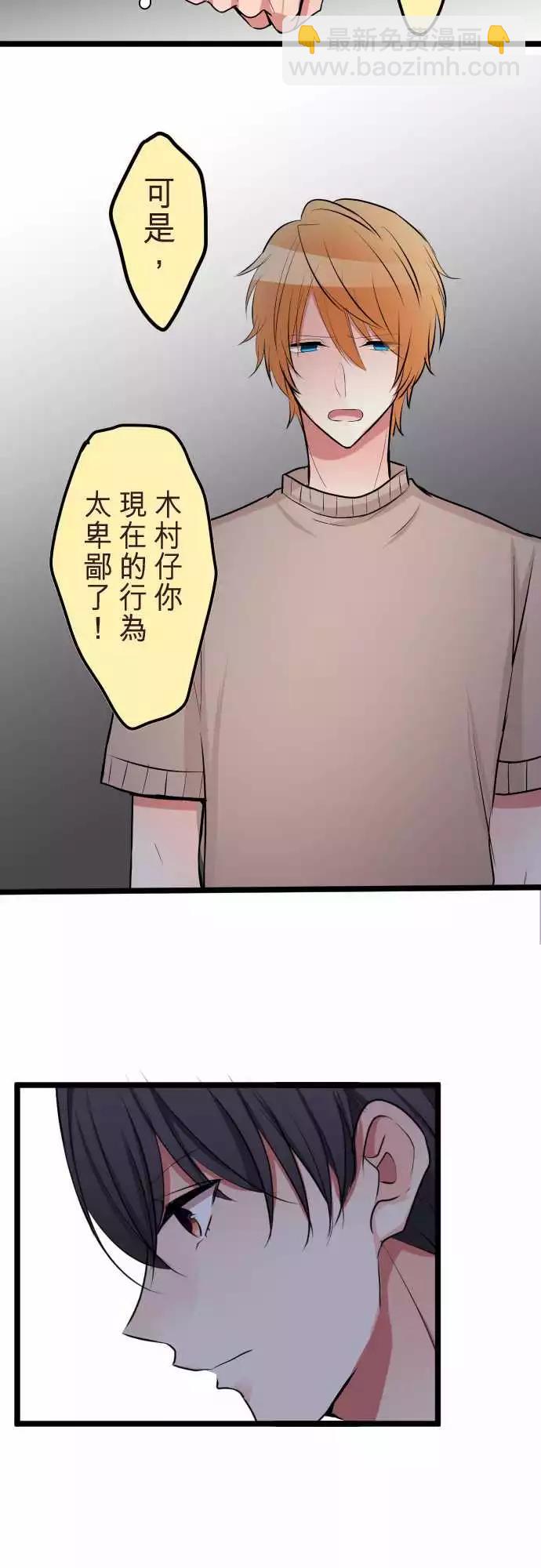隔壁的年下男友 - 第二部049-憤怒 - 1