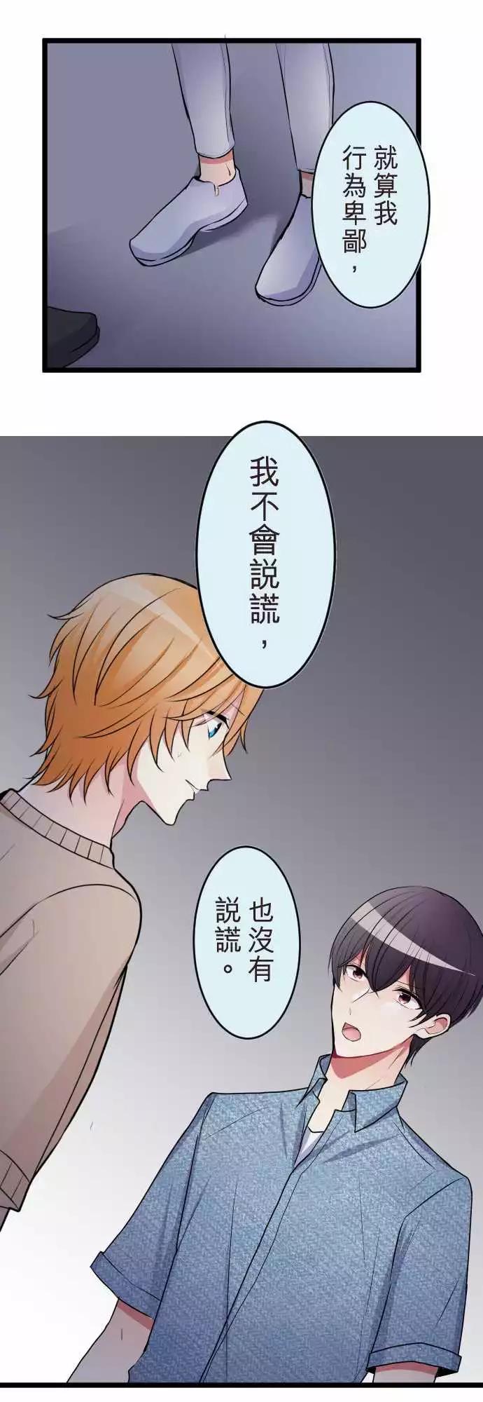 隔壁的年下男友 - 第二部049-憤怒 - 2