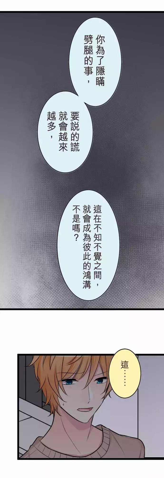 隔壁的年下男友 - 第二部049-憤怒 - 3