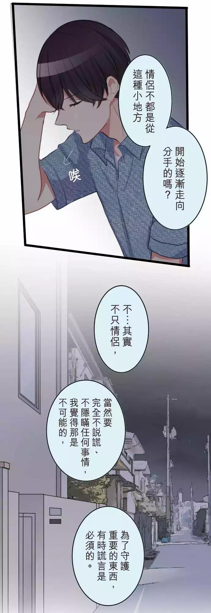 隔壁的年下男友 - 第二部049-憤怒 - 4