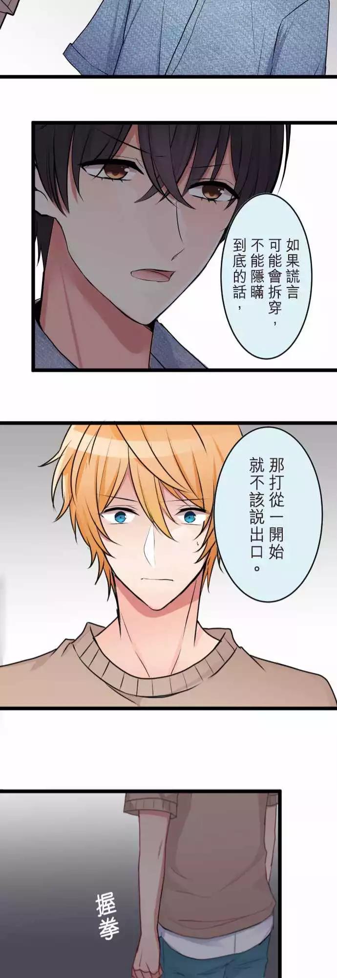 隔壁的年下男友 - 第二部049-憤怒 - 1