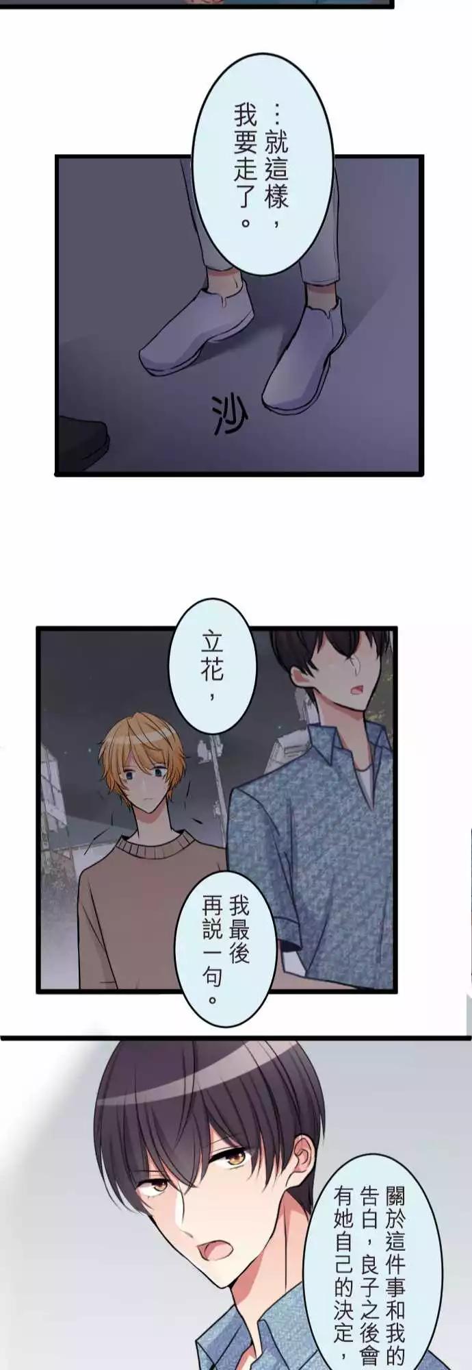 隔壁的年下男友 - 第二部049-憤怒 - 2