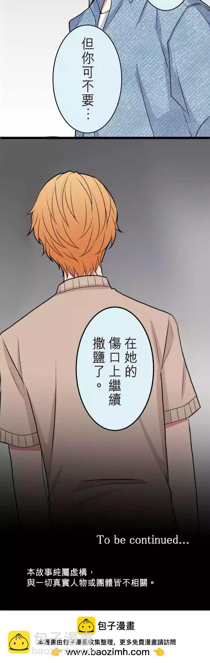 隔壁的年下男友 - 第二部049-憤怒 - 3