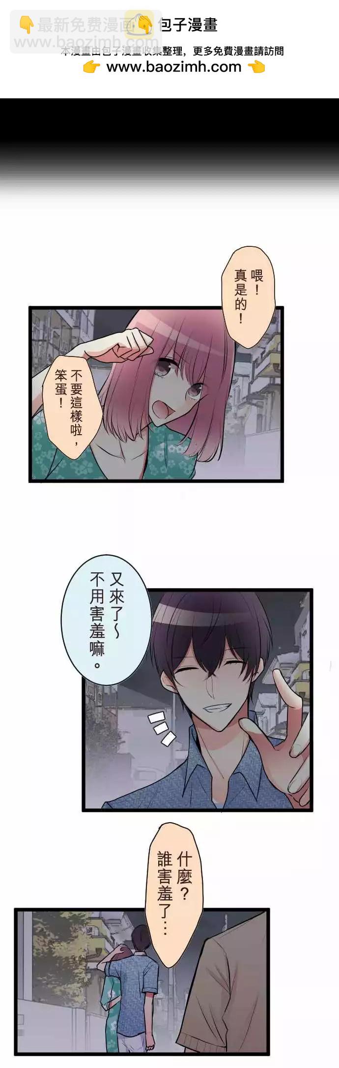 隔壁的年下男友 - 第二部049-憤怒 - 3