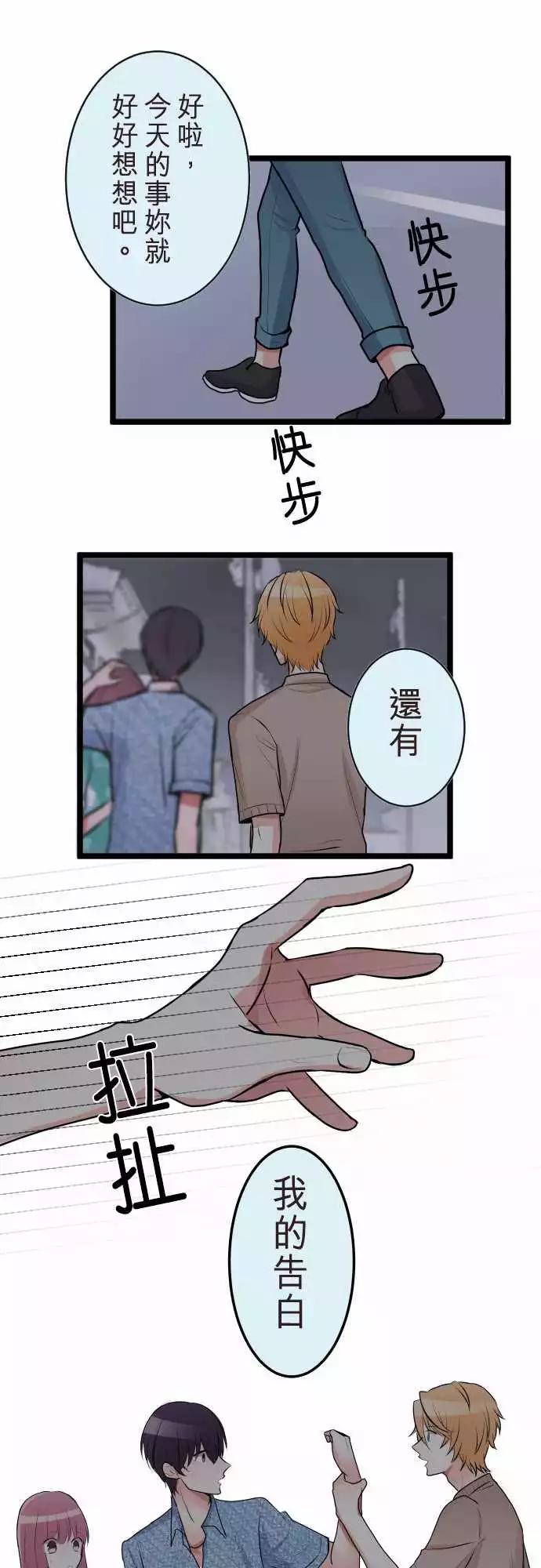 隔壁的年下男友 - 第二部049-憤怒 - 4