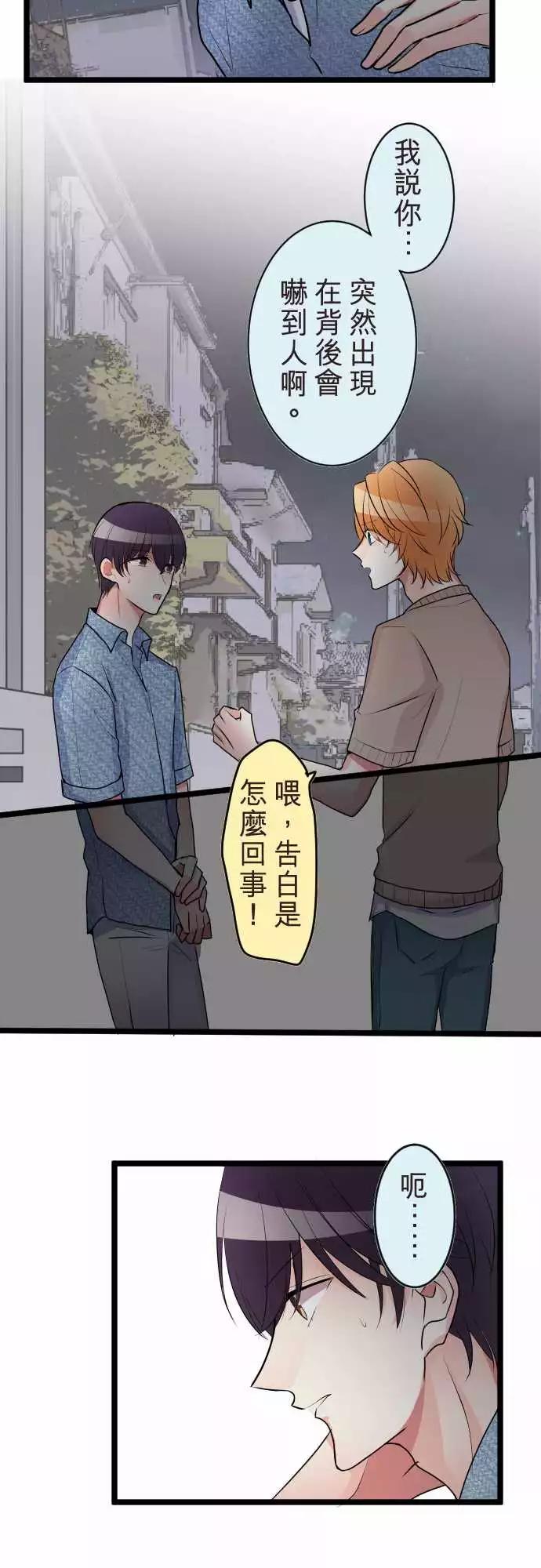 隔壁的年下男友 - 第二部049-憤怒 - 1