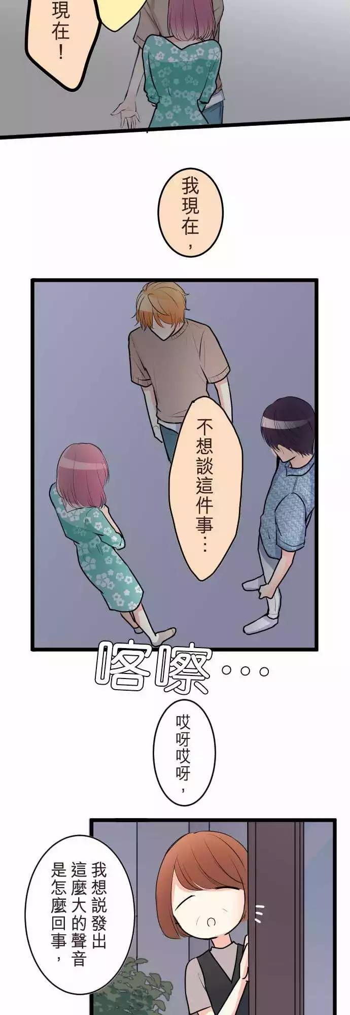 隔壁的年下男友 - 第二部049-憤怒 - 3