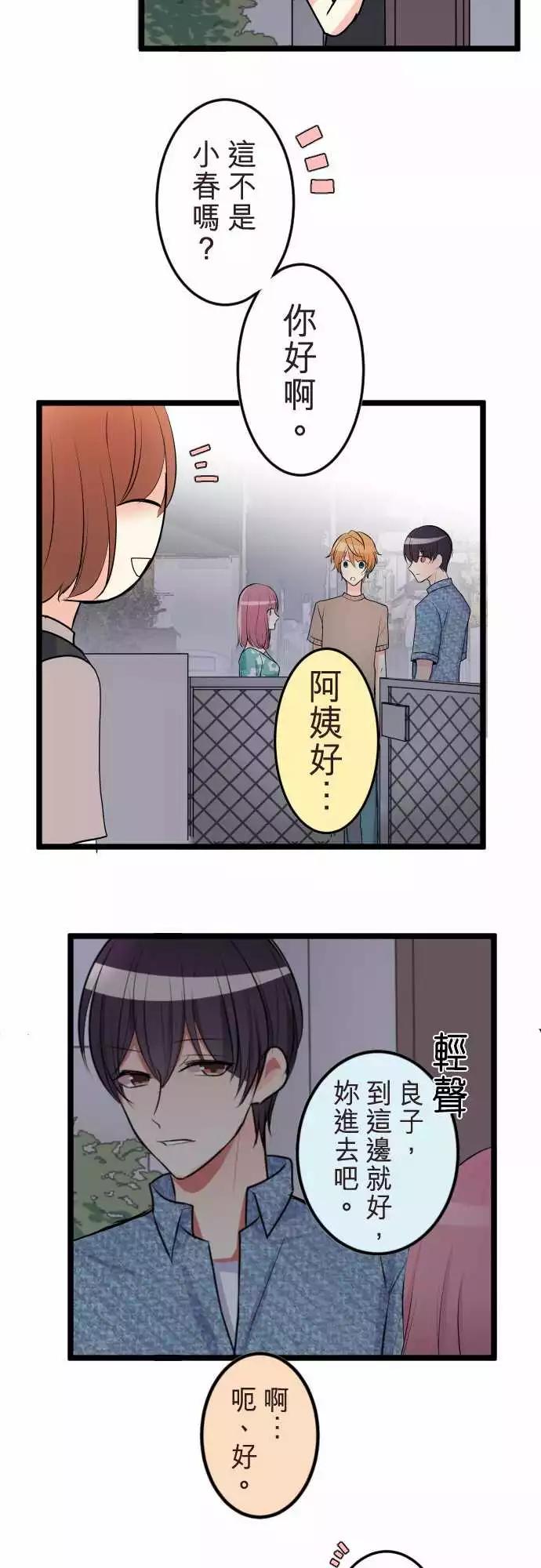 隔壁的年下男友 - 第二部049-憤怒 - 4