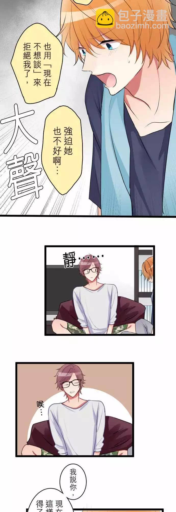 隔壁的年下男友 - 第二部051-察覺 - 5