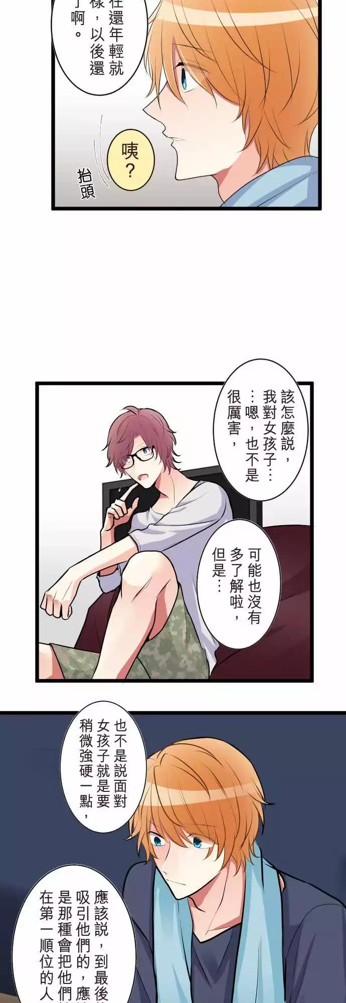 隔壁的年下男友 - 第二部051-察覺 - 1