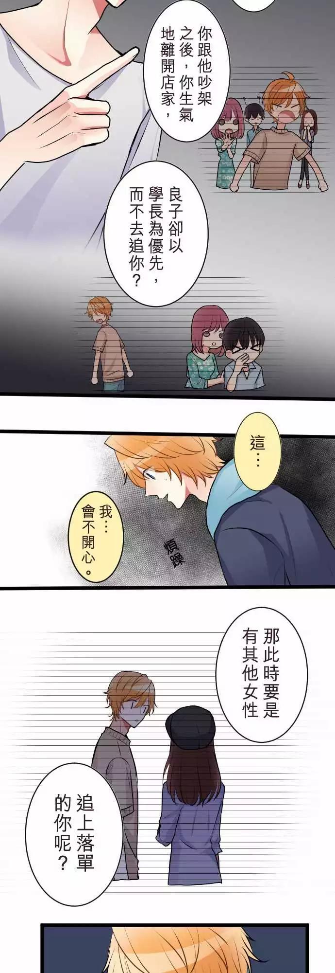 隔壁的年下男友 - 第二部051-察覺 - 3