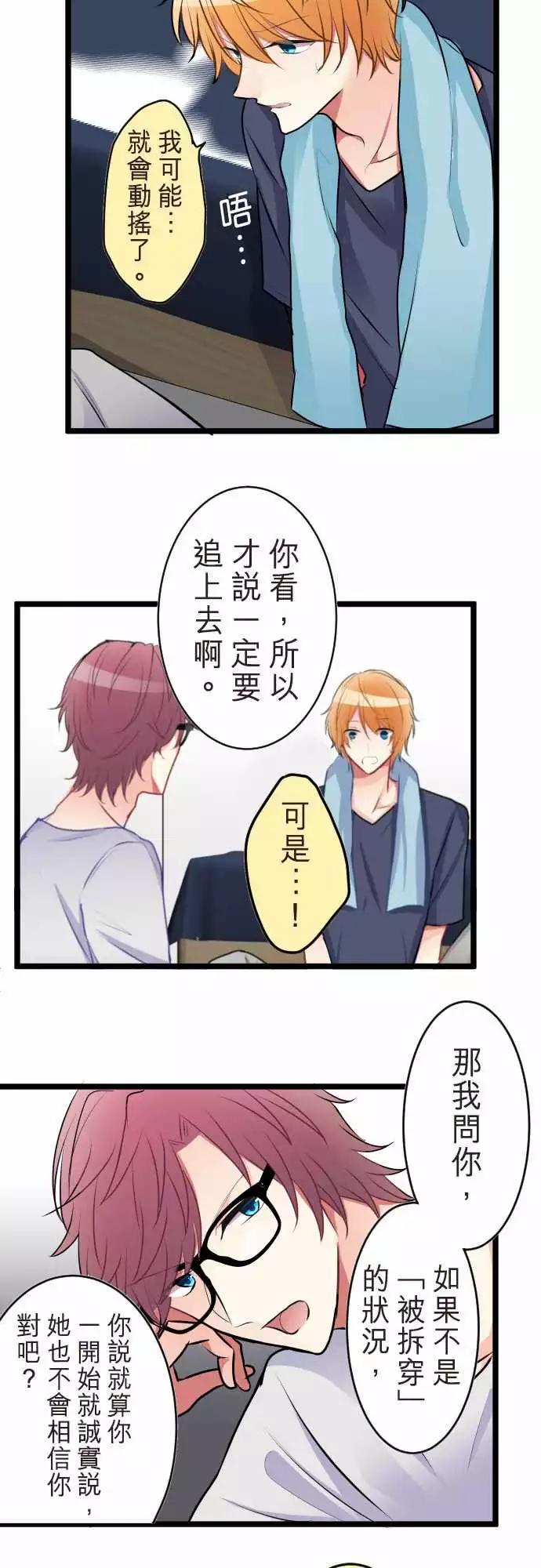 隔壁的年下男友 - 第二部051-察覺 - 4