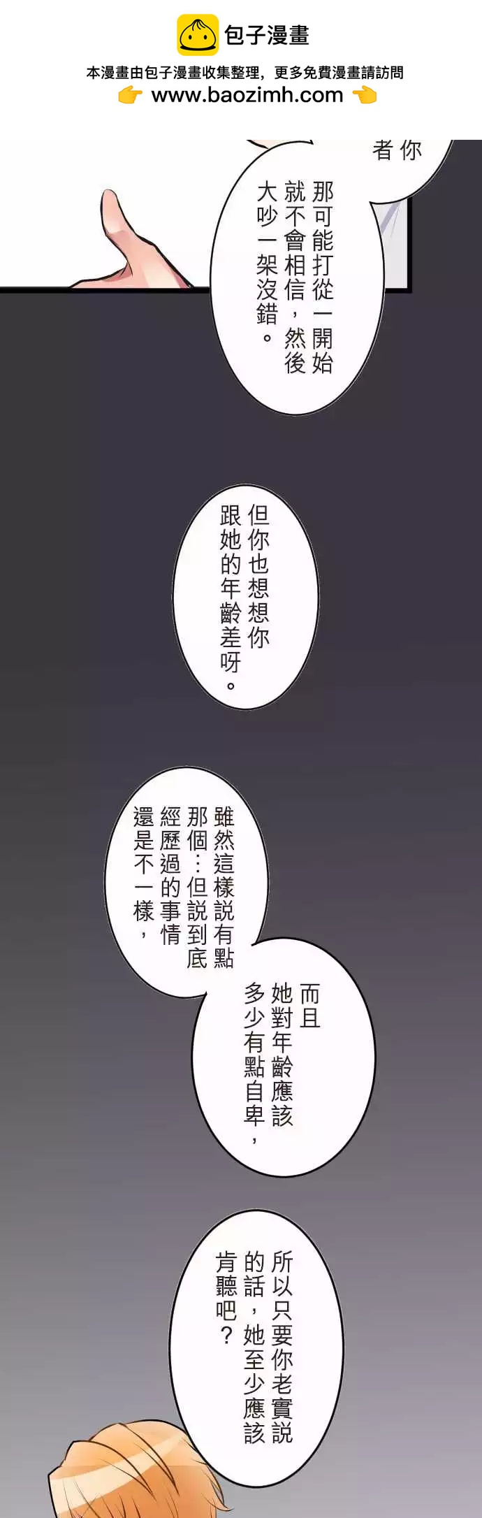 隔壁的年下男友 - 第二部051-察覺 - 1