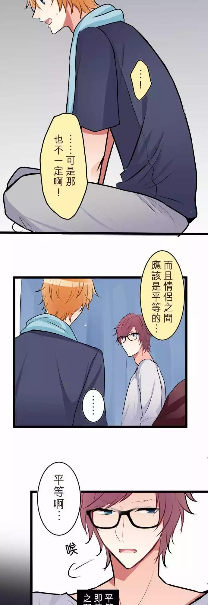 隔壁的年下男友 - 第二部051-察覺 - 2
