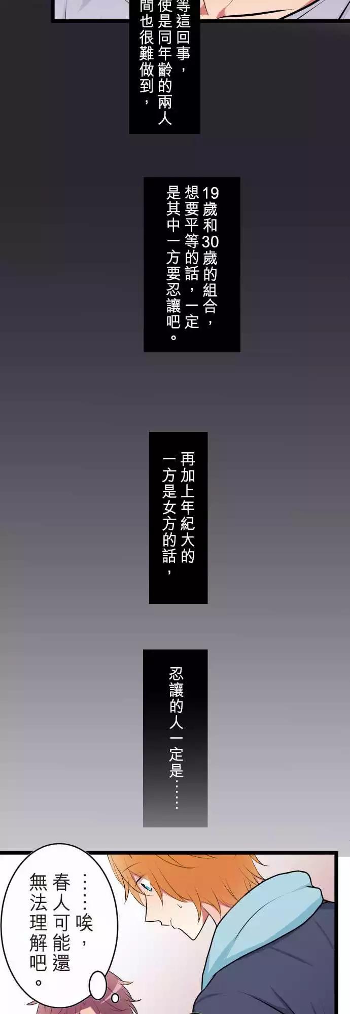 隔壁的年下男友 - 第二部051-察覺 - 3
