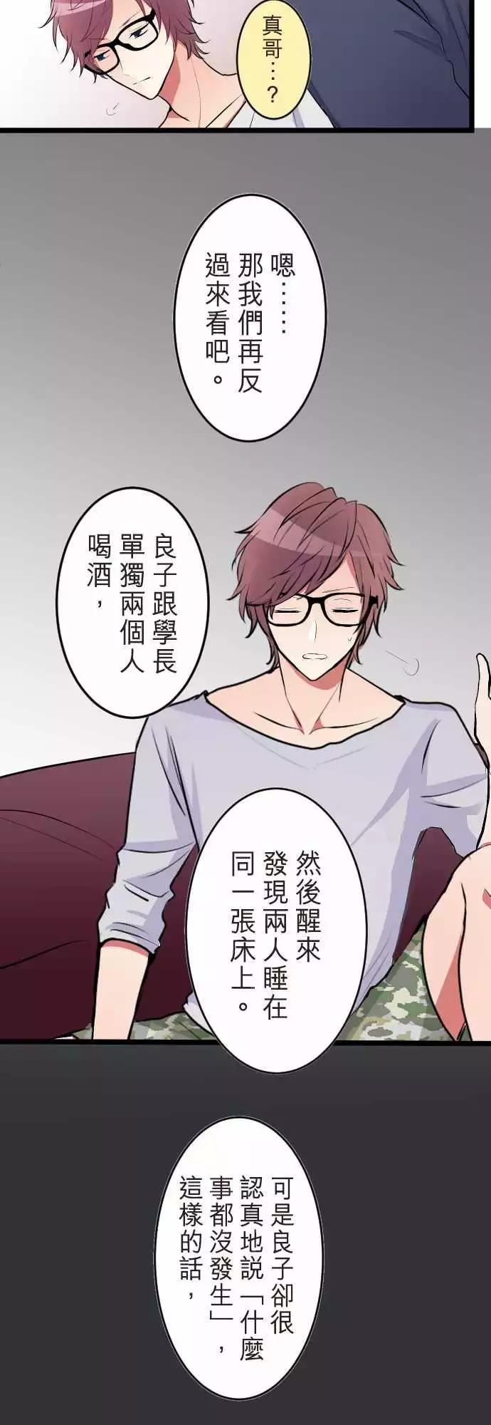 隔壁的年下男友 - 第二部051-察覺 - 4