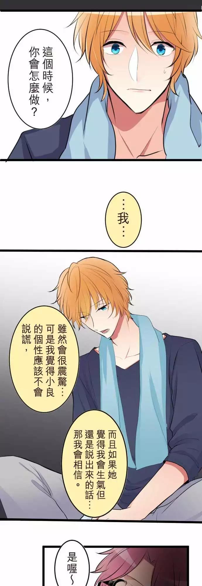 隔壁的年下男友 - 第二部051-察覺 - 5