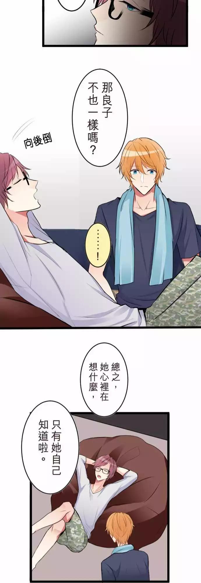 隔壁的年下男友 - 第二部051-察覺 - 1