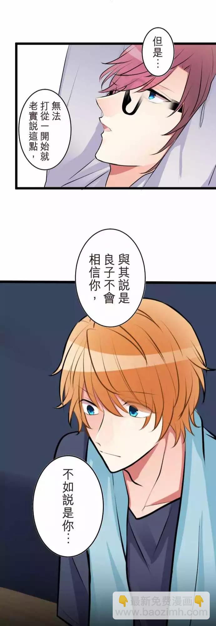 隔壁的年下男友 - 第二部051-察覺 - 2
