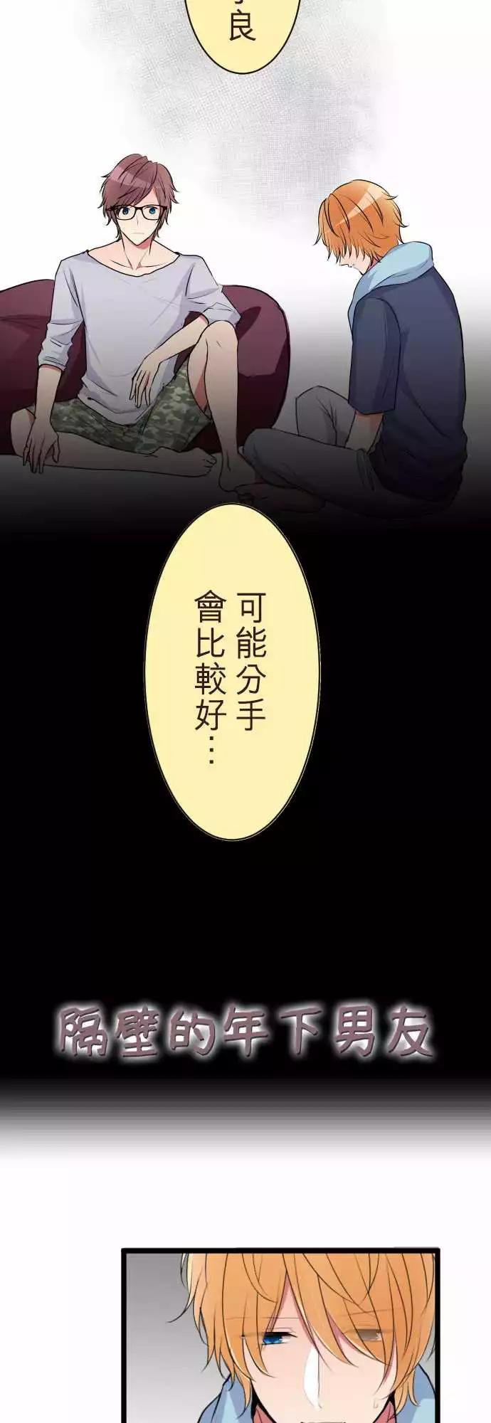 隔壁的年下男友 - 第二部051-察覺 - 3