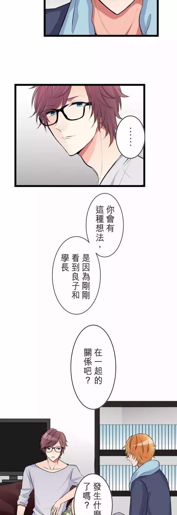 隔壁的年下男友 - 第二部051-察覺 - 4
