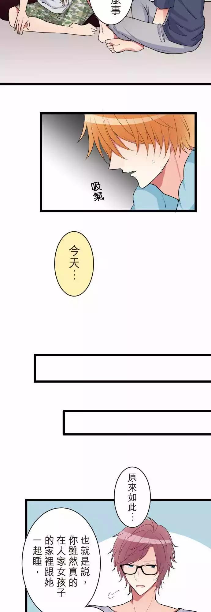 隔壁的年下男友 - 第二部051-察覺 - 5
