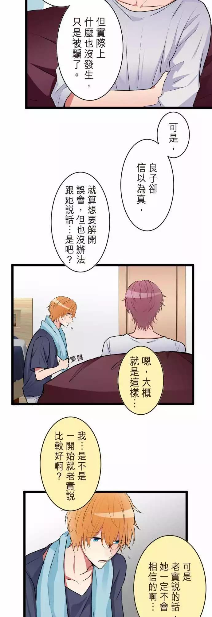 隔壁的年下男友 - 第二部051-察覺 - 1