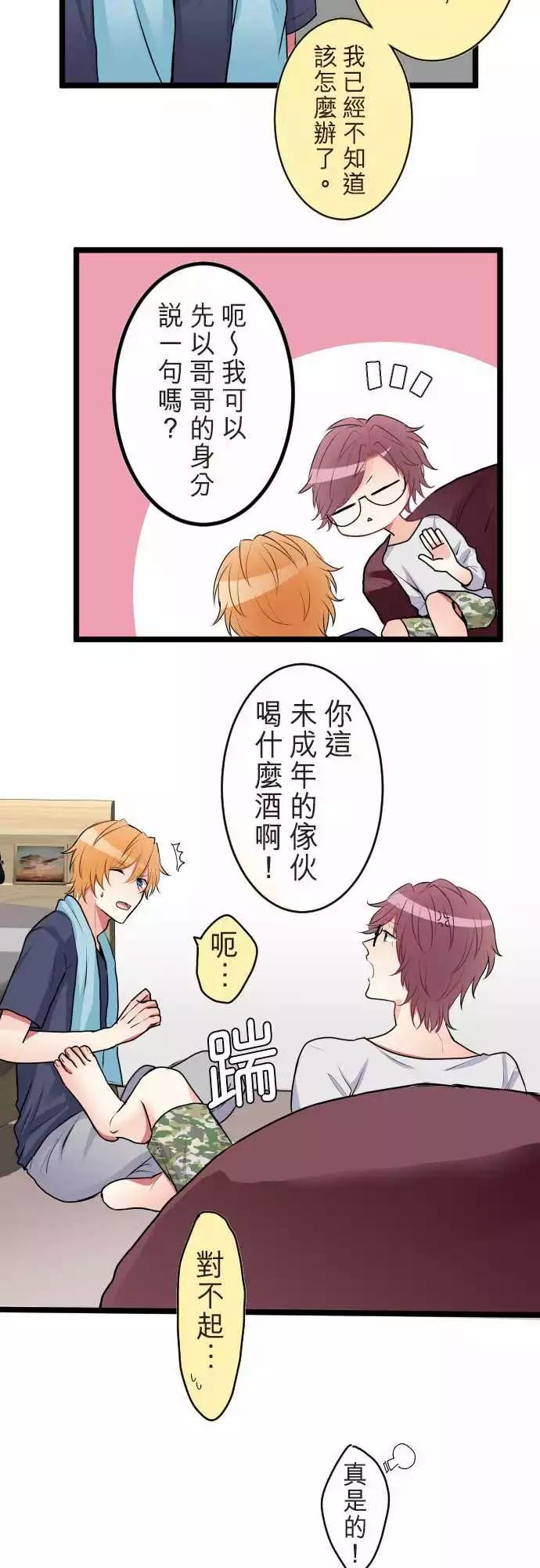 隔壁的年下男友 - 第二部051-察覺 - 2