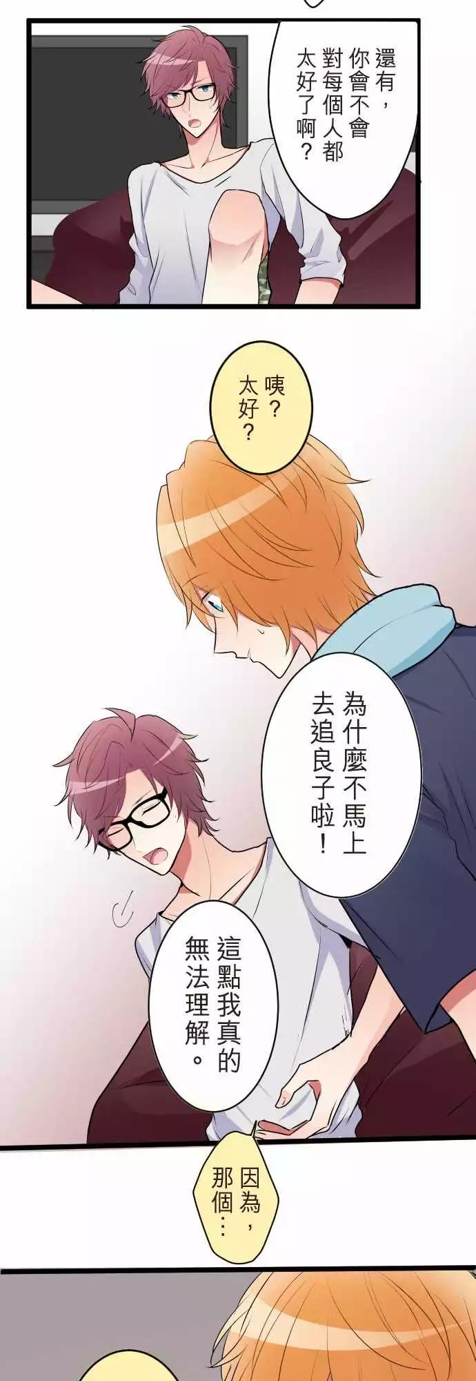 隔壁的年下男友 - 第二部051-察覺 - 3