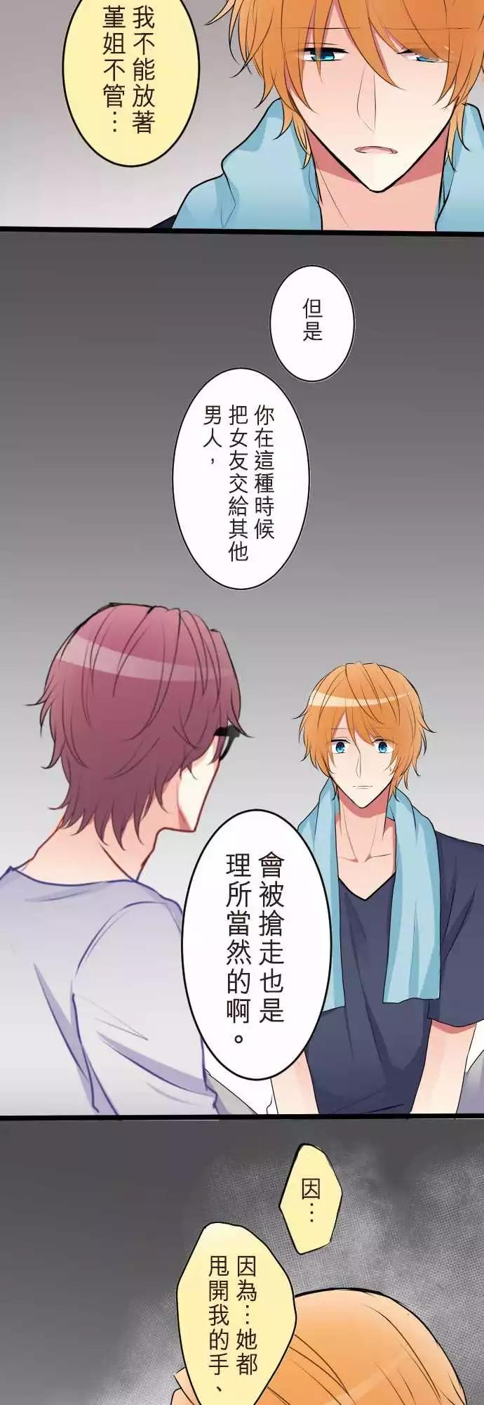 隔壁的年下男友 - 第二部051-察覺 - 4