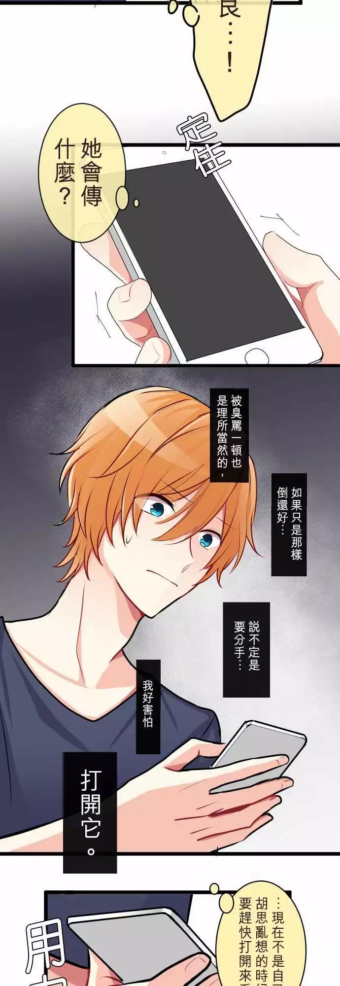 隔壁的年下男友 - 第二部053-根本原因 - 5