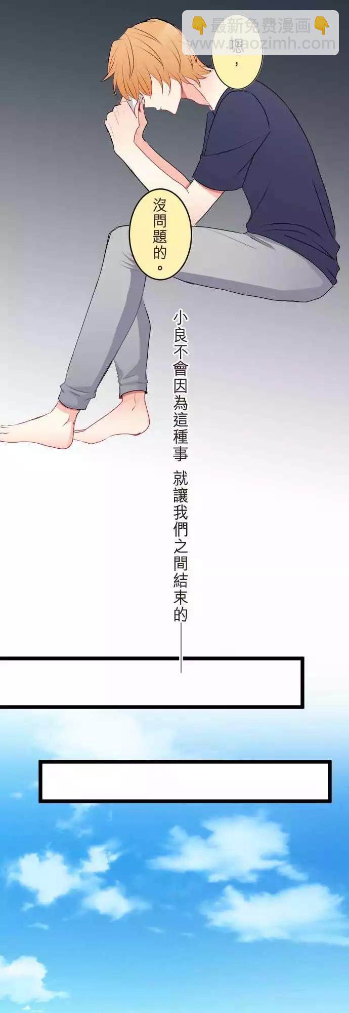 隔壁的年下男友 - 第二部053-根本原因 - 2